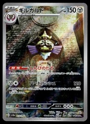 Aegislash 073/062 Raging Surf Art Rare