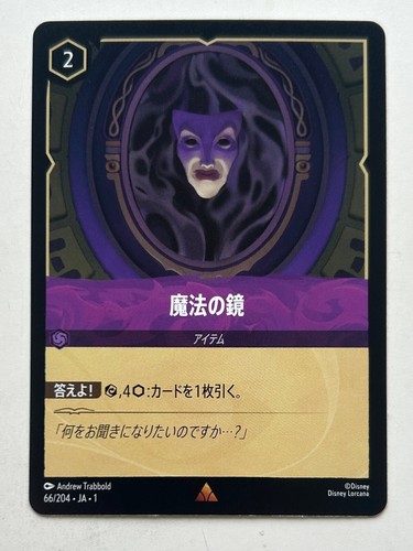 Disney Lorcana The First Chapter Non Holo/Foil Cards /204 Japanese - You Choose - Afbeelding 27 van 79
