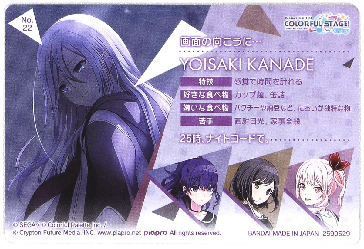 Hatsune Miku Colorful Stage! Card Kanade Yoisaki Nightcord at 25