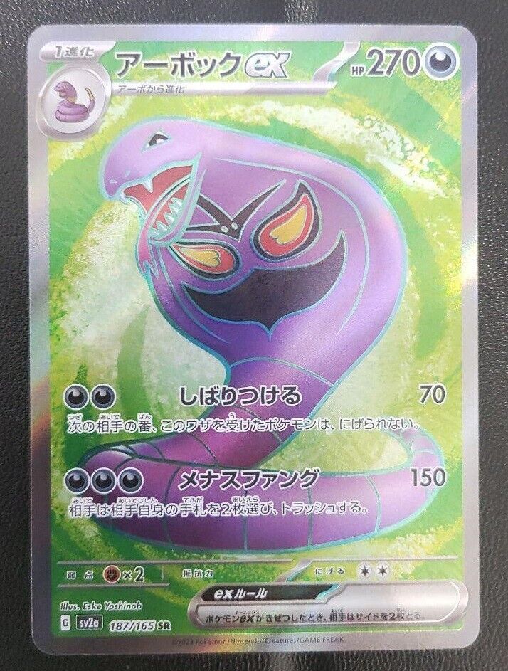 Arbok ex - 185/165 - SV: Scarlet and Violet 151 - Pokemon