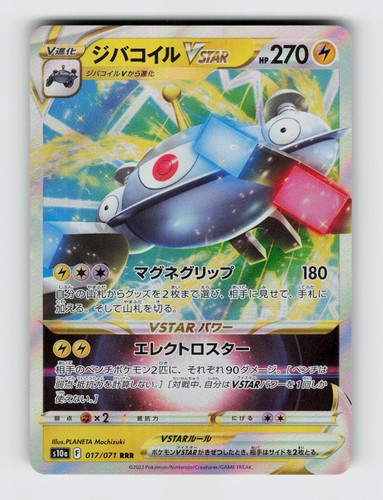 Magnezone VSTAR 017/071 Holo Triple Rare Dark Phantasma Pokemon NM Mochizuki