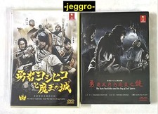 JPN Drama DVD The Brave Yoshihiko and Great Satan's Castle & Key of Evil Spirit