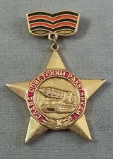 Russian / Soviet Army Surface To Air Missile Troops Badge / Pinback