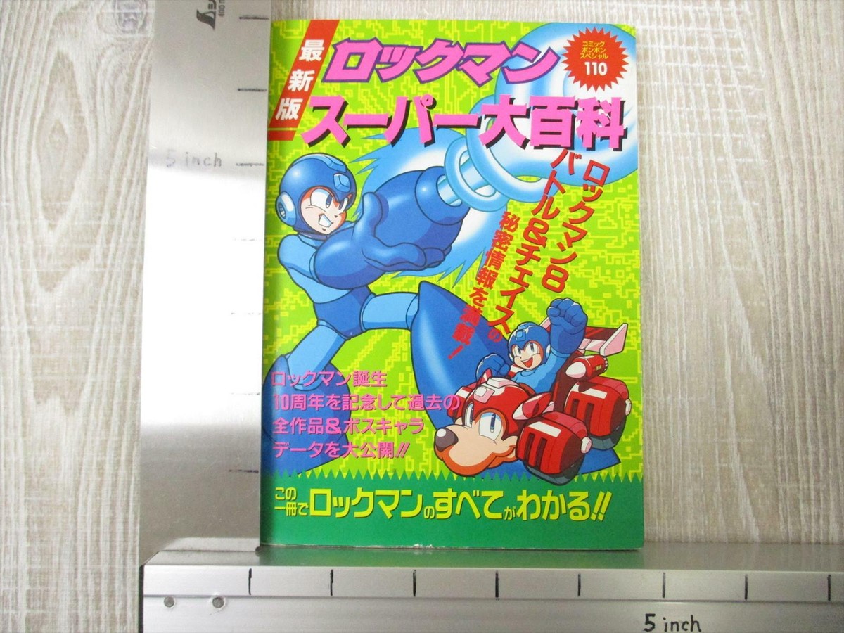 ROCKMAN Super Daihyakka w/Poster Mega Man 1997 Capcom Art Fan Book