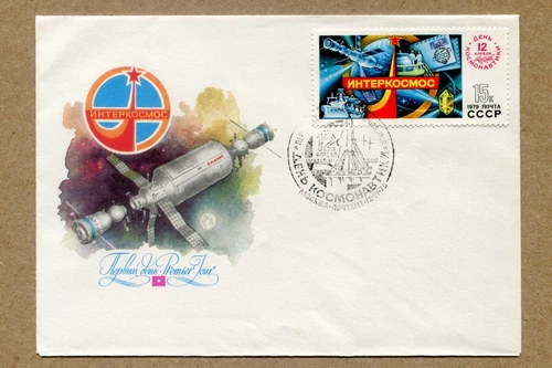 U.S.S.R.  RUSSIA, Day of Cosmonautics  1979, 12, IV. FDC