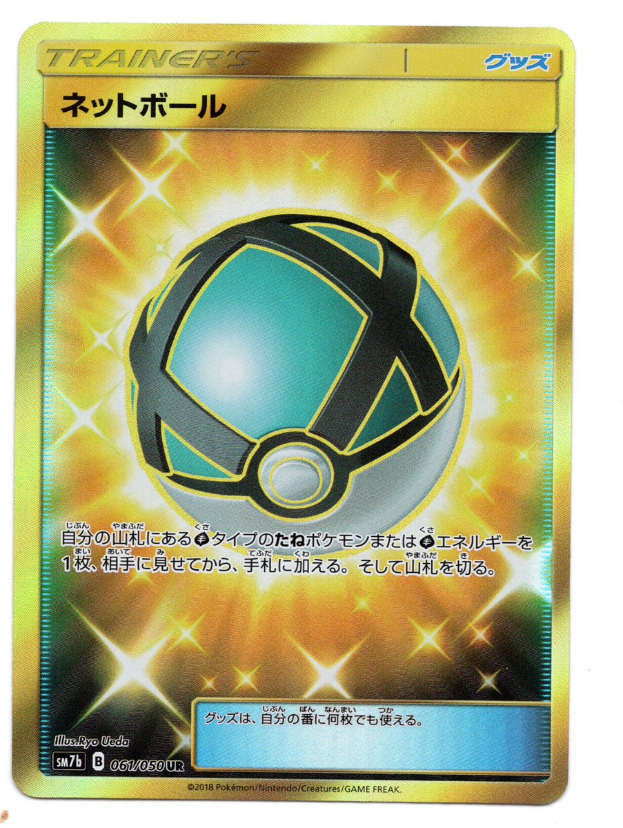 ネットボール UR SM7b フェアリーライズ 061/050 4枚 ネットボール UR SM7b フェアリーライズ 061/050 4枚 【公式通販】