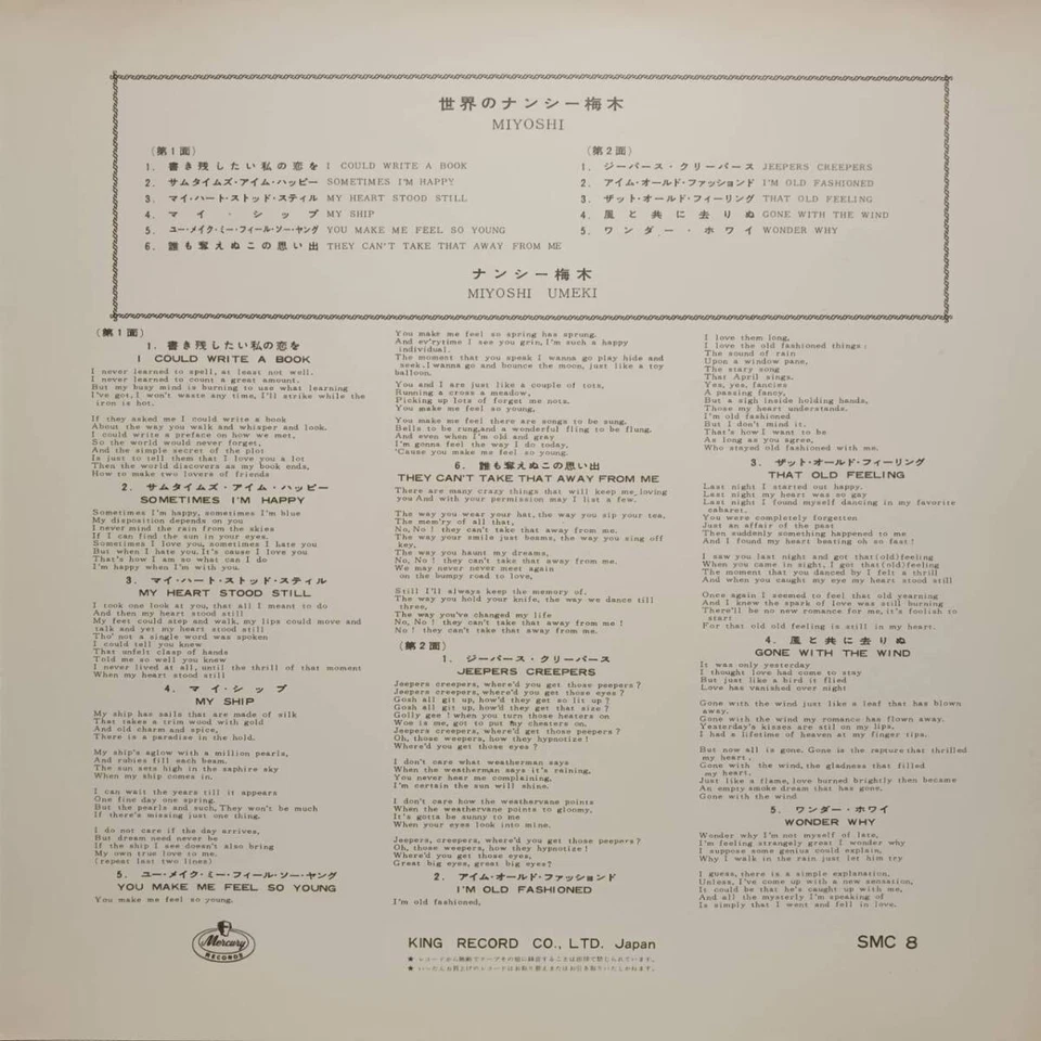 Japan Mercury Origi Lp Pelajake Fukamizu Nancy Umeki / Of The World 1960 King Sm - Image 4 of 4