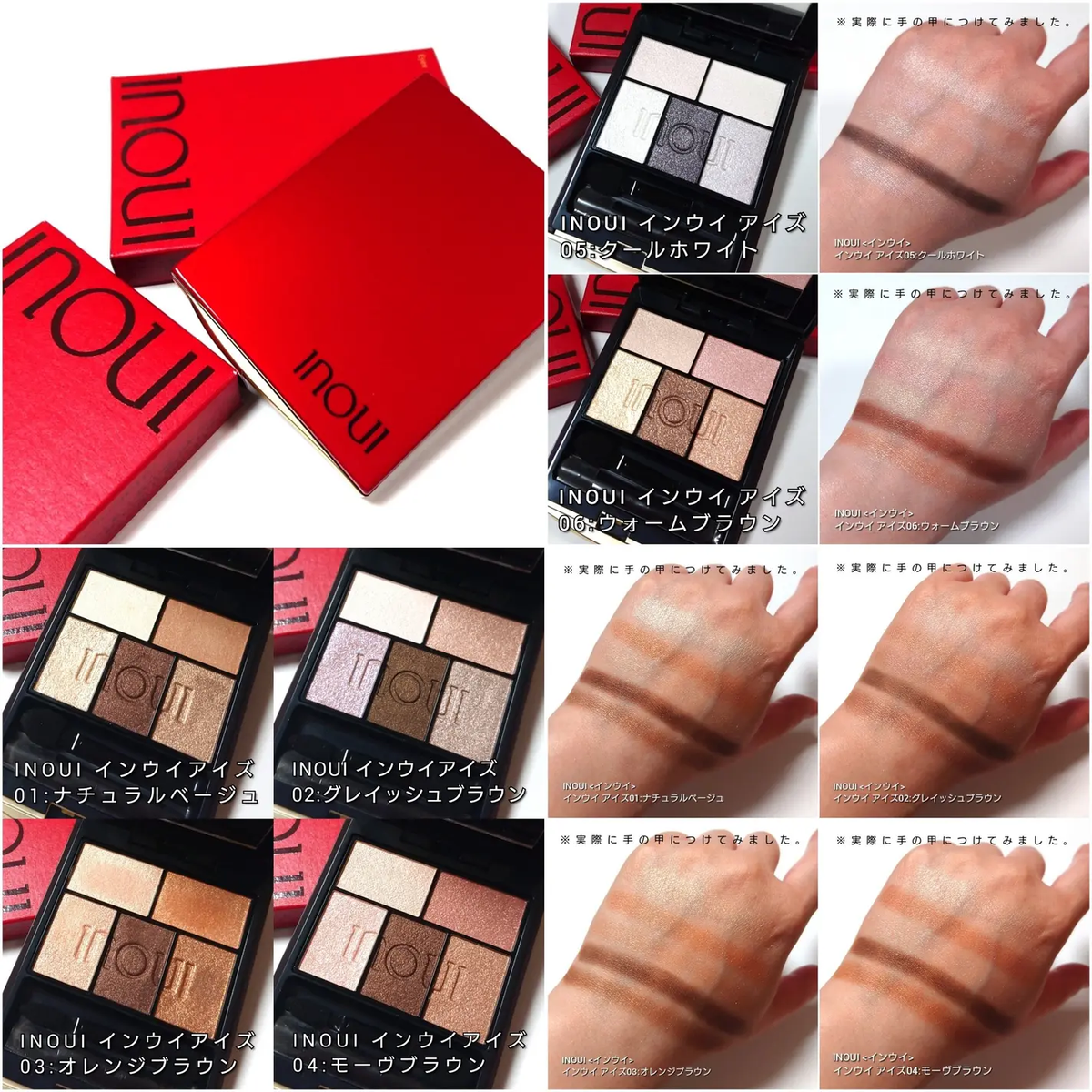 INOUI Eyes Eyeshadow Palette – Select Shade 01 to 06, 09 | eBay