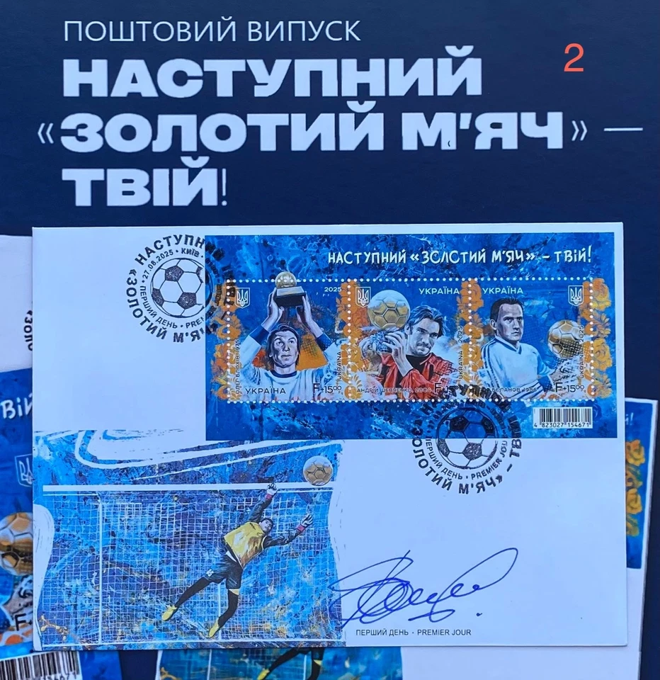 Nuevo sello UKR. ¡El próximo balón de oro es tuyo!¡Firmado por Belanov!FCD o CM (8 opciones Foto 2 de 4