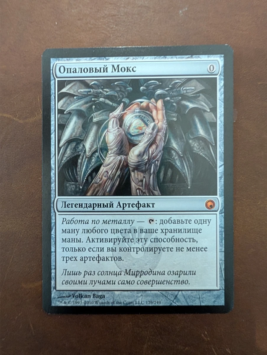 Mox Opal Magic: The Gathering Near Mint or Better Individual