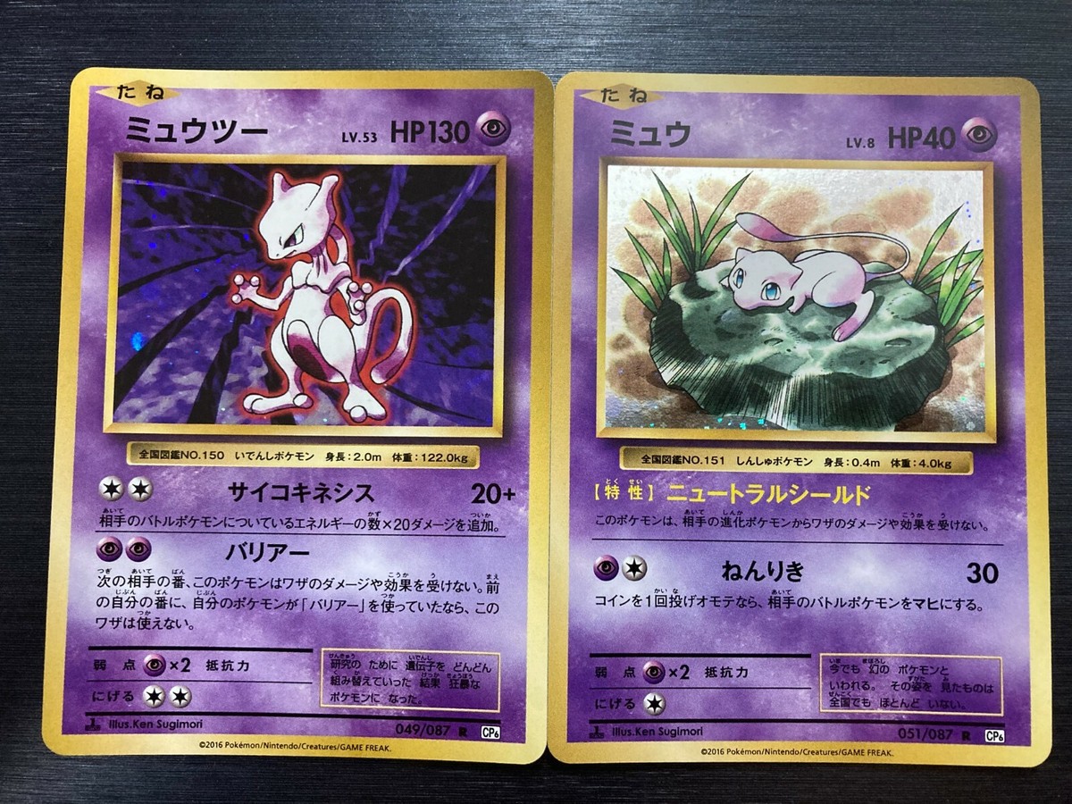【PSA10】ミュウツー 049/087 CP6 1ed PSA10】ミュウツー ホロ R 049/087 cp6 20th 旧裏復刻 - メルカリ