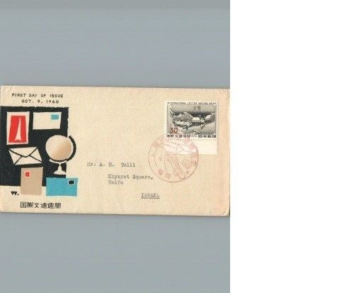 japan fdc - Picture 1 of 8