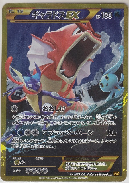 Pokemon Card Xy Booster Part 9 Gyarados Ex 0 080 Ur Xy9 1st Japanese Ebay