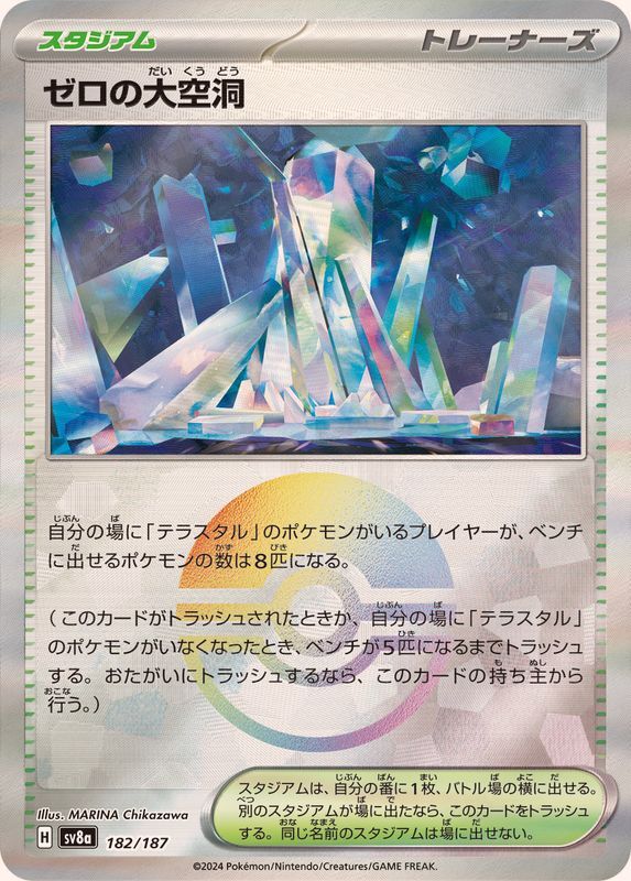 182-187-SV8A-B - Pokemon Card - Japanese - Area Zero Underdepths