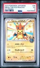 2014 POKEMON JAPANESE XY PROMO #98 MEGA TOKYO'S PIKACHU PSA 5