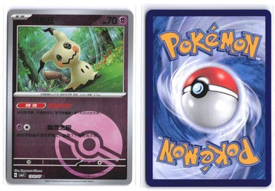 MIMIKYU 1302/07 (Pokeball) Gem Pack Volume 3 Reverse Holo NM