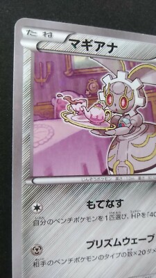 Magearna Pokemon Card Japanese Game Nintendo Rare 030/036 1st