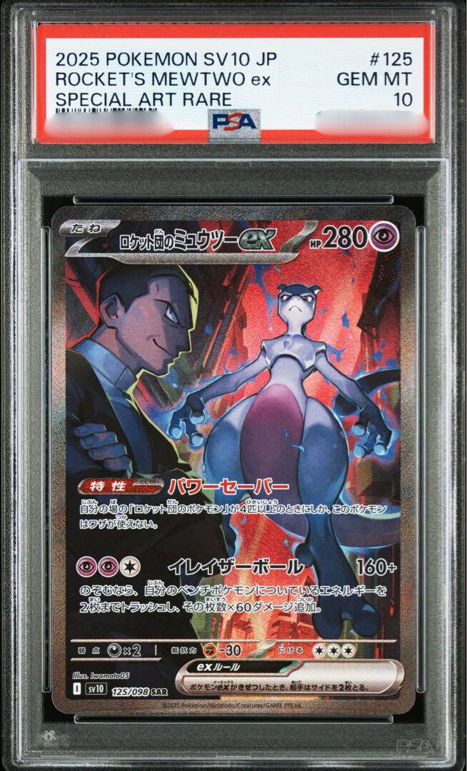 PSA 10 Team Rocket's Mewtwo SAR 125/098 Glory of Team Rocket