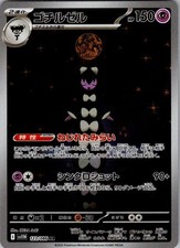 Gothitelle #123 Prices | Pokemon Japanese White Flare | Pokemon Cards