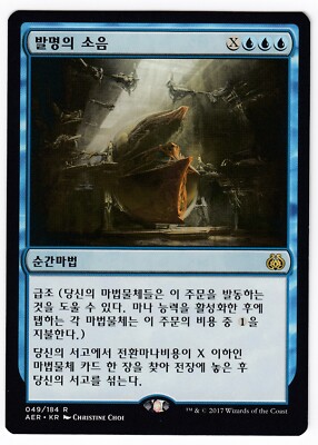 1x (LP) Whir of Invention ~Korean~ Lightly Played Foreign AER KR Magic MTG Card