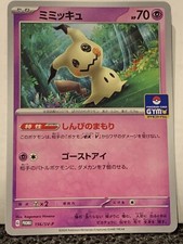 Mimikyu #156/SV-P Prices | Pokemon Japanese Promo | Pokemon Cards