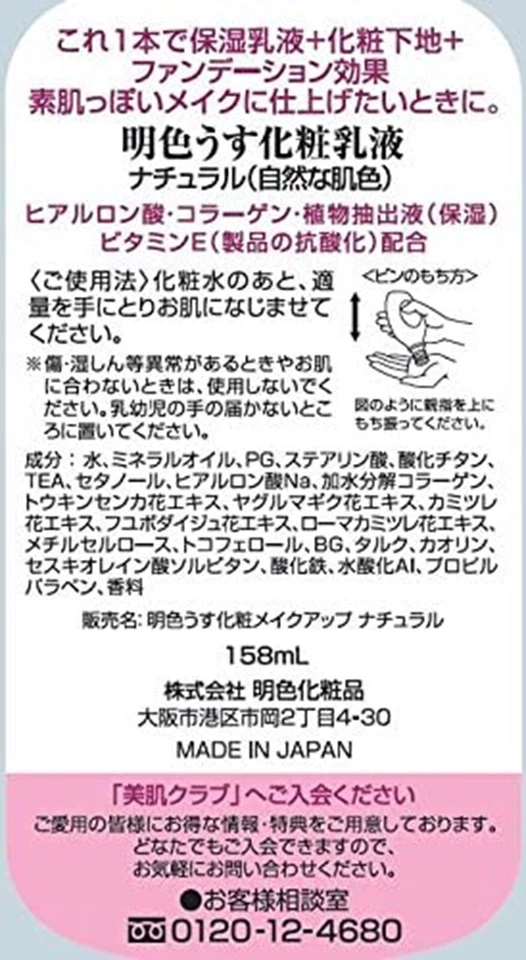 Base de maquillaje meishoku Natural 158 ml emulsión base ácido hialurónico colágeno Foto 2 de 4