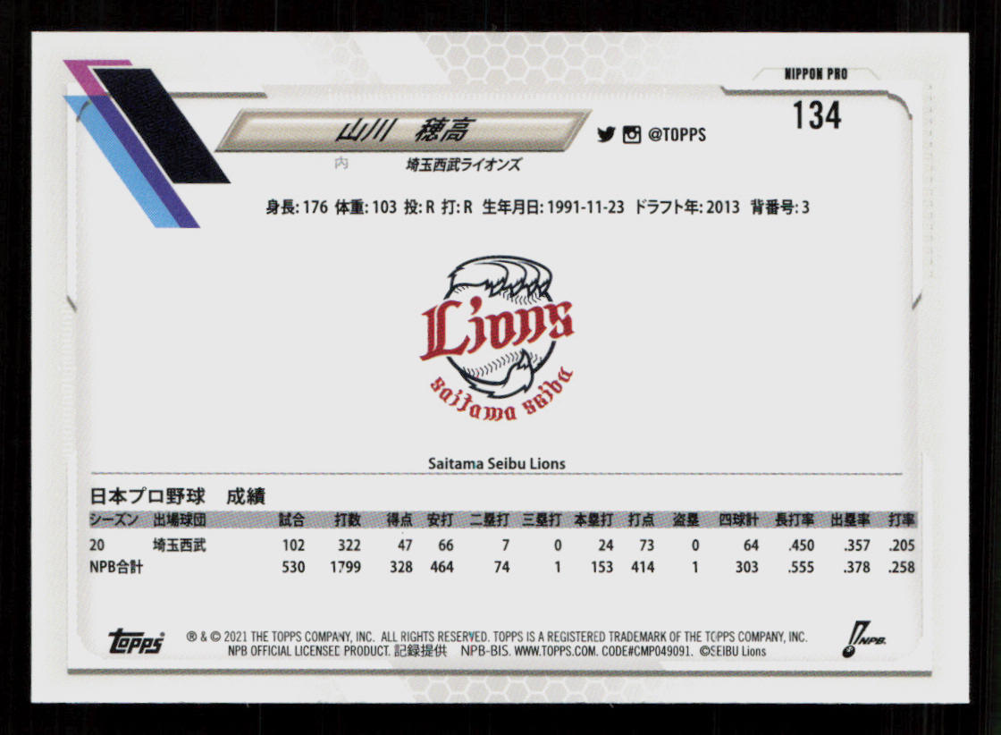 2021 Topps NPB Hotaka Yamakawa #134 Saitama Seibu Lions Baseball