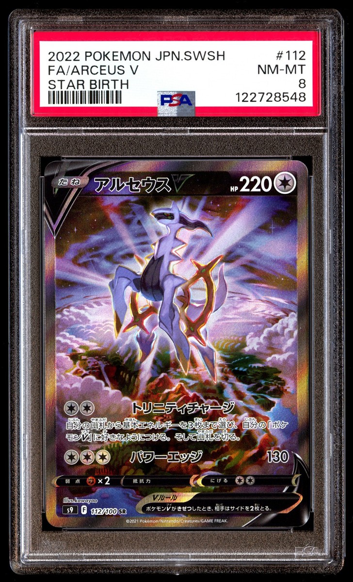 今叶星　ssp　PSA8 今叶星 ssp PSA8