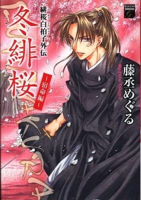 Feel Comics Shodensha White Beat Winter Scarlet Sakura Fate Edition Ebay