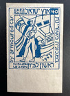 Israel stamps 1948 Rishon Le Zion imperforate mint