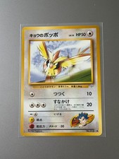 Koga's Pidgey #16, Gym Challenge Japanese JP