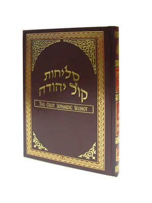 Orot Sephardic Selihot   Selihot Kol Yehuda With Linear Translation