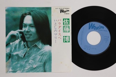 7'' SATO HIROSHI Paradise he / Itoshi LK14CPROMO WAVE CONCEPT JAPAN PROMO