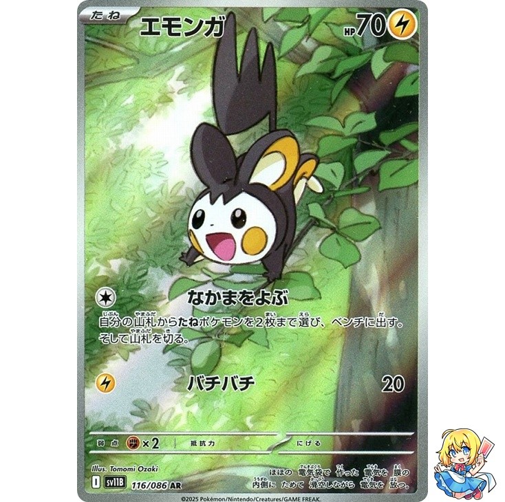 Emolga AR 116/086 Black Bolt sv11B 2025 Pokemon Card Japanese | eBay
