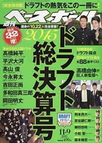 Weekly Baseball Magazine 2015 11/9 Sports Book Draft Candidate P... book form JP