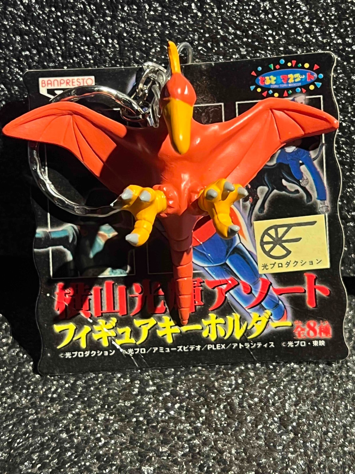 BANPRESTO Babel II Ropros Figure Keychain Japan Anime Vintage Mitsuteru Yokoyama