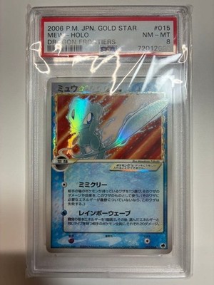ミュウ スター デルタ種 1ed mew gold star 015/068 PSA8 Mew Gold Star Delta Species 015/068 Dragon Frontiers Pokemon