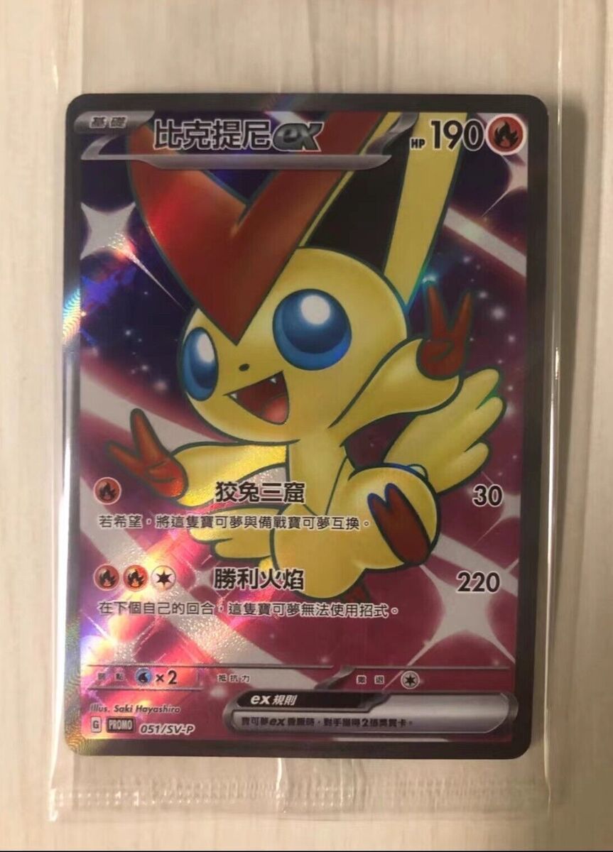 Pokemon Chinese Promo Cards 051+052/SV-P Victini EX SAR SR Pokemon Chinese Promo Cards 051+052/SV-P Victini EX SAR SR