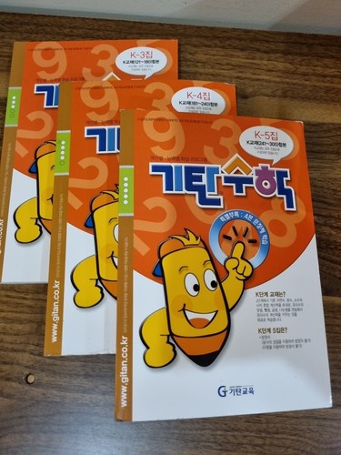14 Various Gitan Math System Books Korean & English Math Books - Imagen 3 de 13