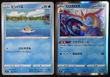 JAPANESE Pokemon Cards Feebas 020 Milotic 021/070 S2a Explosive Walker NM/M