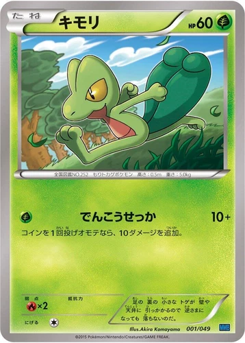 Treecko 001/049 M Master Deck Build Box Speed Style