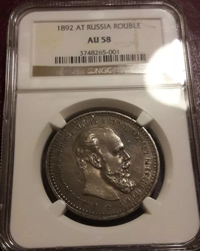 Russia, Alexander III, Rouble 1892, NGC AU 58 (Krause CV XF40=$1000)