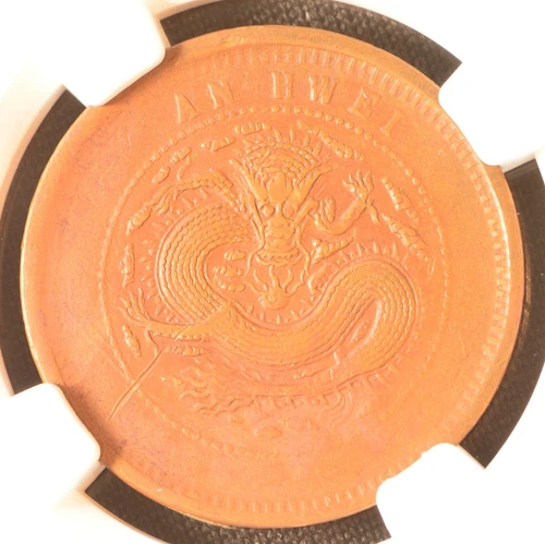 (1902-06) CHINA 10C ANHWEI - SEATED DRAGON NO ENGLISH DENOM. Copper Coin NGC XF