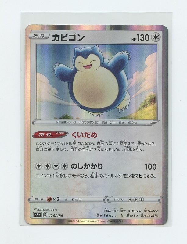 Japanese Pokémon Trading Card 2021 S8b VMAX Climax 126 Snorlax