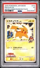 2009 POKEMON JAPANESE MOVIE COMMEMORATION RANDOM PACK #012 PIKACHU M PSA 3