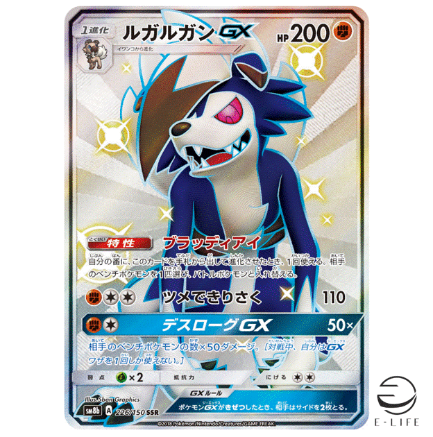 Lycanroc GX SSR 226/150 SM8b Ultra Shiny GX Pokemon Card Japanese