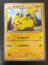 Pikachu #23 Prices | Pokemon Japanese Hail Blizzard | Pokemon Cards