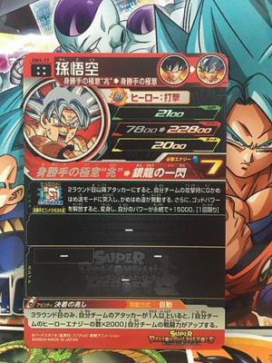 PSA10 孫悟空 UM1-17 スーパードラゴンボールヒーローズ Son Goku UM1-17 UR Super Dragon Ball Heroes Mint Card SDBH