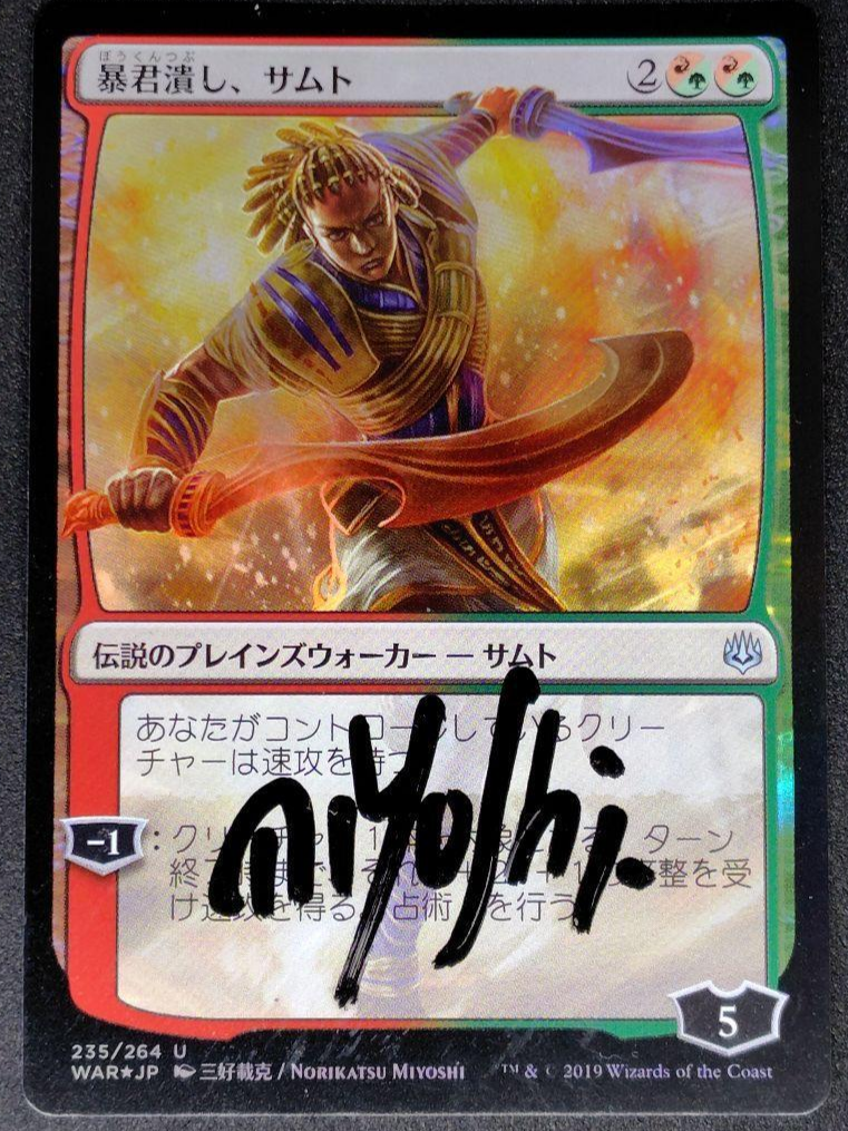 MTG Magic Artist Proof AP / Norikatsu Miyoshi / Samut