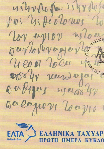 The Greek Language II 2002, Makrygiannis text Scripts: Classical Linear, FDC - Picture 3 of 6